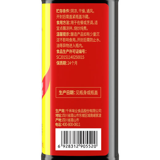 千禾味极鲜生抽酱油500ml【新老包装随机发货】 商品图5