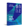 城市行走:心理地理跨学科探索 商品缩略图0