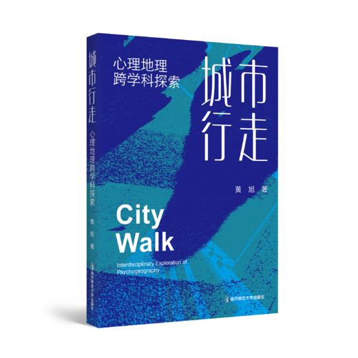 城市行走:心理地理跨学科探索 商品图0