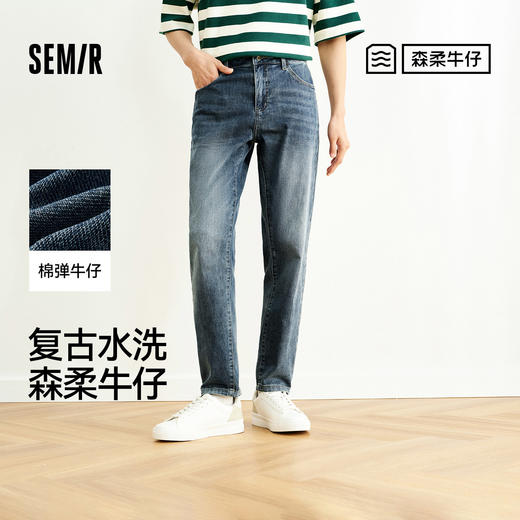 森柔|森马牛仔裤男夏季复古水洗小脚裤舒适弹力棉质时尚长裤百搭 商品图0