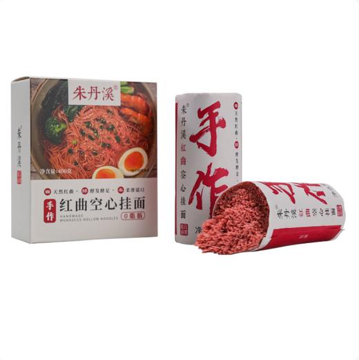 朱丹溪红曲空心挂面 400g*4 手作面条 营养生活的理想主食 健身好搭档 空心快熟 商品图5