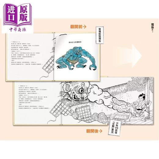 【中商原版】妖怪日记	京极夏彦	独步文化	港台原版 商品图2
