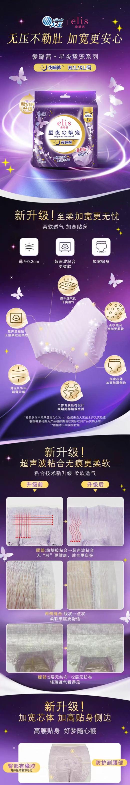 elis大王女性卫生裤 星夜挚宠系列超薄棉柔 商品图5