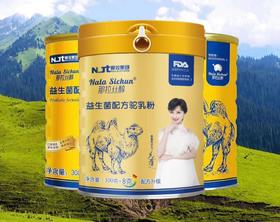 基地直发，升级款308克新疆骆驼奶粉益生菌配方的骆驼奶粉富含钙铁蛋白质、氨基酸、益生菌等奶中黄金、沙漠珍品