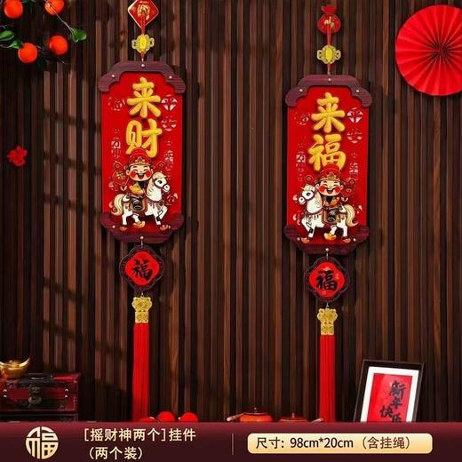 马年挂件新款客厅电动摇头财神木质挂件福字贴春节布置用品过年 商品图1