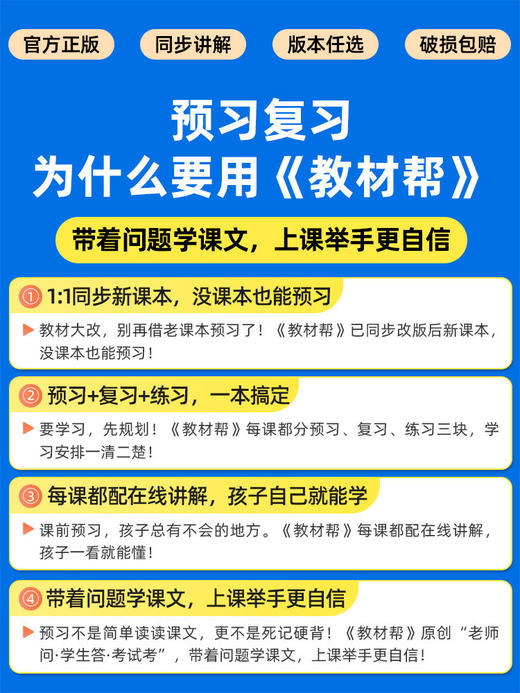 2026春小学教材帮一二三年级下四五六年级下册 语文数学英语人教版苏教北师大同步教材全解解读预习讲解课堂笔记学霸 商品图5