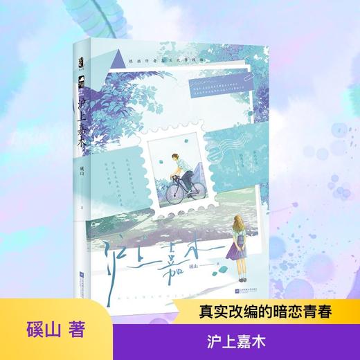 沪上嘉木 商品图0