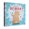 为什么我们会系列（共8册） 商品缩略图0