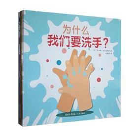 为什么我们会系列（共8册）