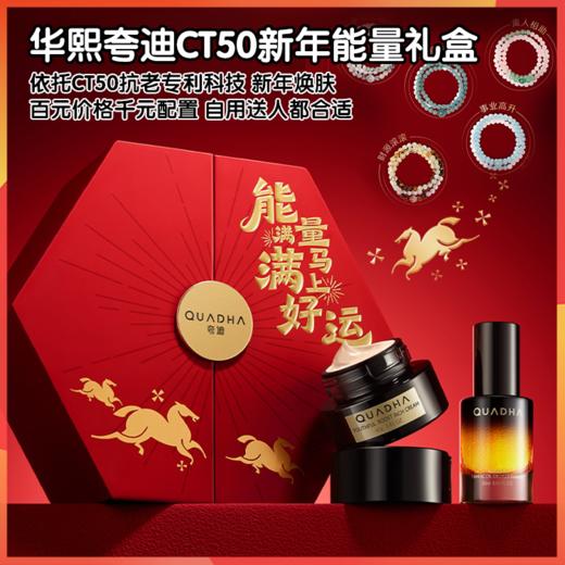 夸迪能量满满马上好运红色礼盒 商品图0