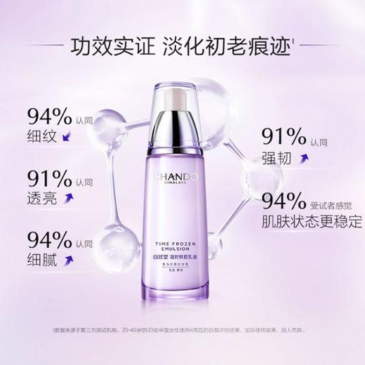 自然堂凝时鲜颜肌活乳液120mL【30173542】 商品图4