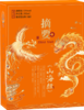 【摘要山海经 】53度摘要酒（山海经）500ml1*4   高端酱香型 53° 500ml 纯粮食酒 商品缩略图6