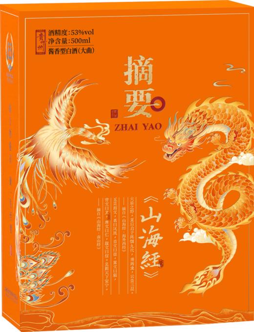 【摘要山海经 】53度摘要酒（山海经）500ml1*4   高端酱香型 53° 500ml 纯粮食酒 商品图6