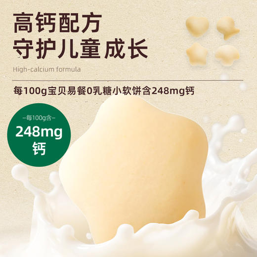 宝贝易餐牛乳小软饼60g（6g*10） 商品图8