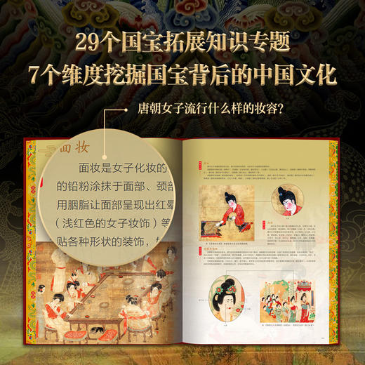 《中国最美国宝全书》（精华版），一口气读懂“中国5000年家底”，中华文明原来如此牛！ 商品图3