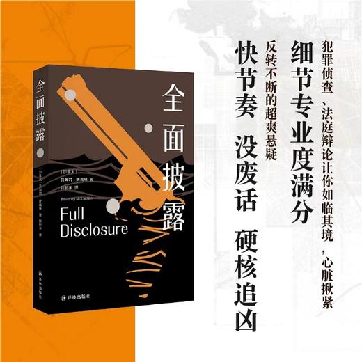 全面披露 商品图1