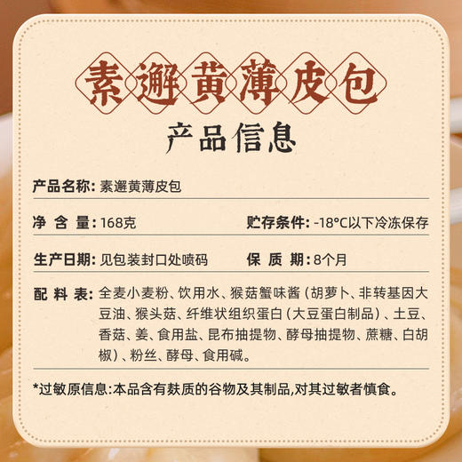 年货节 · 限时买赠【一穗堂薄皮包：素邂黄、Q香拇指、羽衣甘蓝】顺丰冷链包邮/迷你零食包子/QQ弹弹 鲜香不腻 净素无五辛 商品图4
