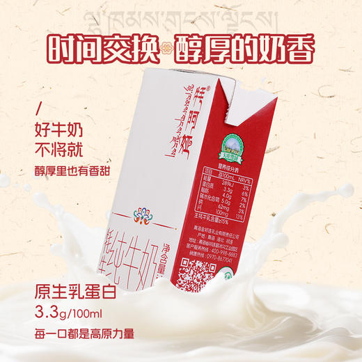 天境雪域青海祁连天境雪域牧场  牦牛奶含量≥15% 商品图4