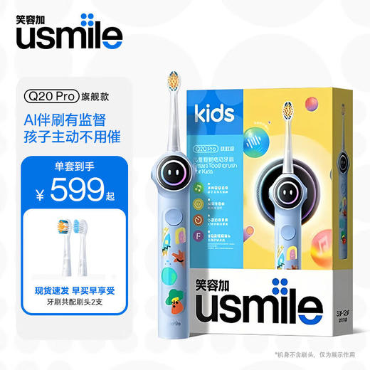 usmile智能电动牙刷 Q20 PRO 商品图0