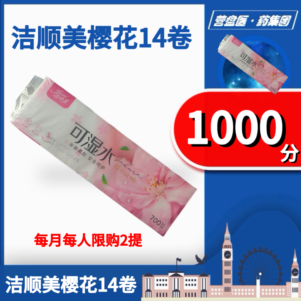 231764 洁顺美樱花14卷6386