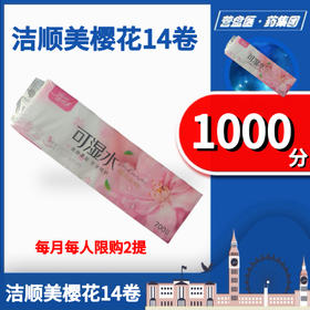 231764 洁顺美樱花14卷6386