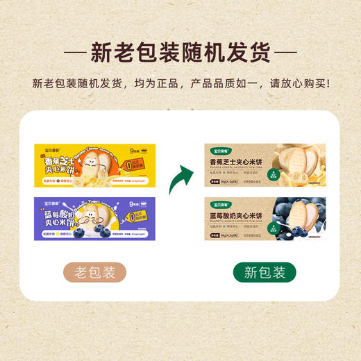 宝贝易餐香蕉芝士/蓝莓酸奶夹心米饼36g（4.5g*8） 商品图1