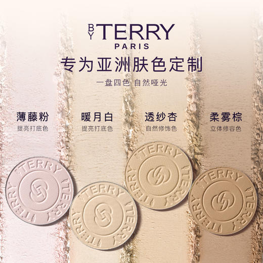 BY TERRY泰芮 柔焦四色修容盘亚洲限定色N1.5【该商品不支持用券】 商品图4
