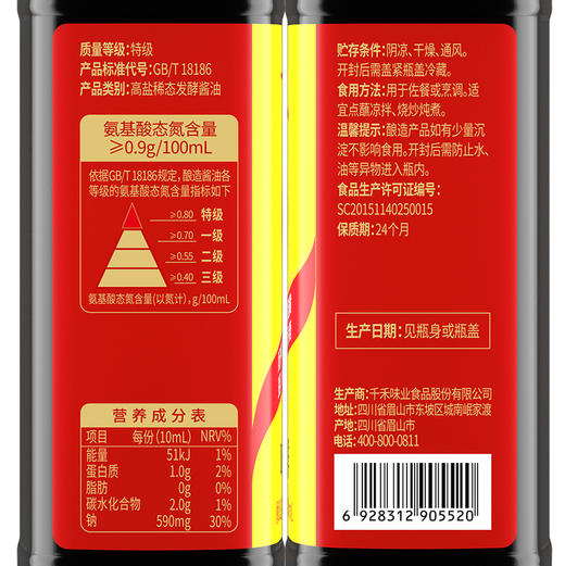千禾味极鲜特级零添加生抽酱油500ml（新老包装随机发货哦~） 商品图8