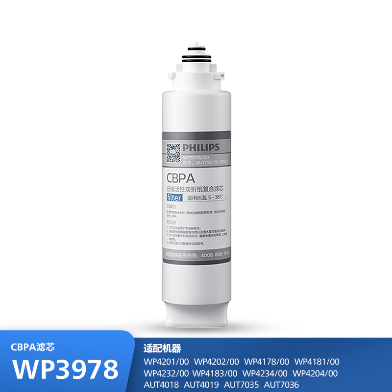 飞利浦（PHILIPS）厨下净水器滤芯WP3978/00-CBPA 适用：WP4232/00 WP4234/00 WP4183/00 WP4178/00 AUT1210