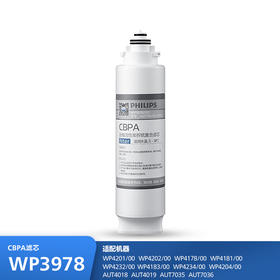 飞利浦（PHILIPS）厨下净水器滤芯WP3978/00-CBPA 适用：WP4232/00 WP4234/00 WP4183/00 WP4178/00 AUT1210