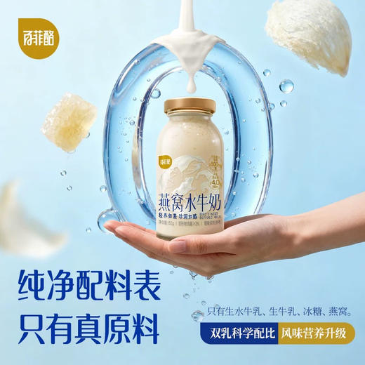 百菲酪水牛奶燕窝 商品图1