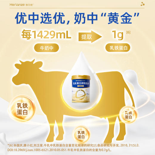 合兰仕乳铁蛋白调制乳粉60g（2g*30） 商品图12