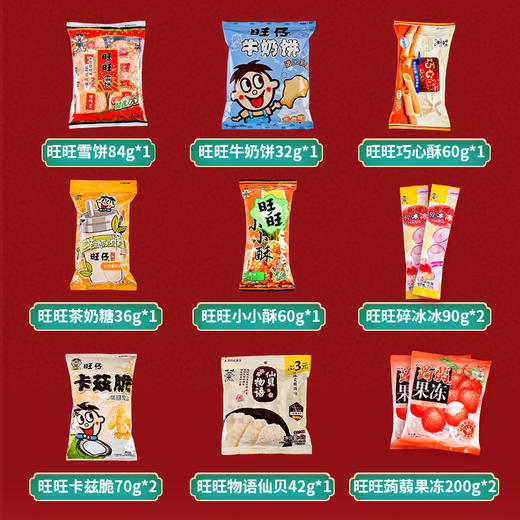 【满满年味十足❗️旺旺礼盒大礼包】人旺•财旺•运道旺•美味齐分享！旺仔零食手提休闲食品，年货零食品送礼团购，年货中秋送礼领导长辈自己L 商品图2