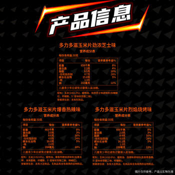 多力多滋（Doritos）玉米片混合口味68g*6包 休闲零食 百事食品 /休闲食品 /膨化食品 /玉米片 商品图3
