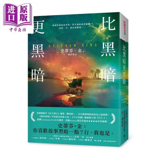 【中商原版】比黑暗更黑暗 一部史蒂芬 金向读者祭出狠绝的战帖	史蒂芬 金	皇冠出版	港台原版 商品图0