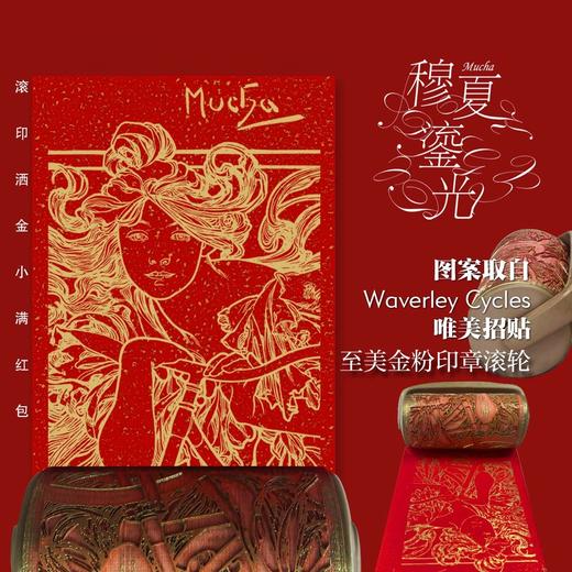 穆夏鎏光 商品图4