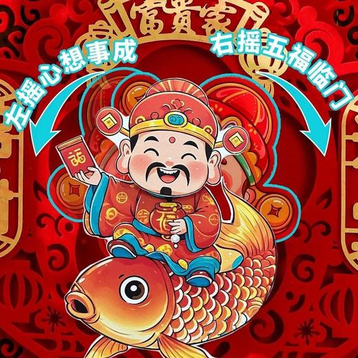 摇头财神挂件2026新款家居装饰乔迁新居客厅墙上门挂画福字挂饰 商品图1