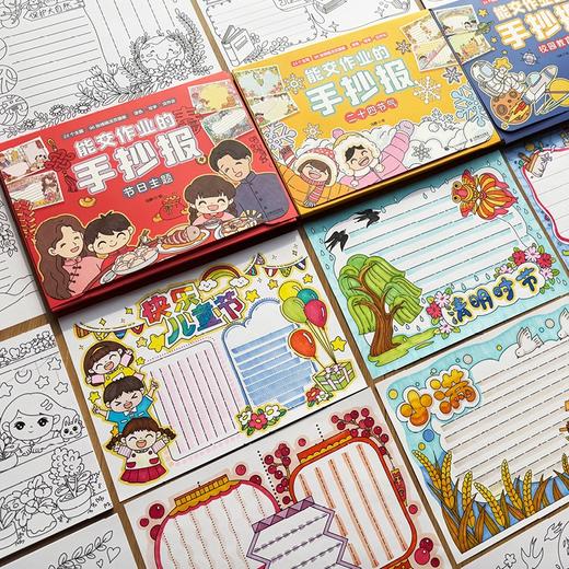 能交作业的手抄报 节日主题 手抄报模板大全手抄报小学生模板空白 涂色和写字即可完成作业 24个主题96张线稿 商品图3