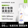 宠小妹FavorMate 男士护理液清洁液沐浴私处 舒爽护理液私密去异味洗液 150ml/瓶 商品缩略图0
