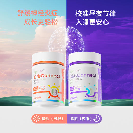 【直邮】agebox美国进口 iKids-Connect星愿达 行为发育改善 儿童营养素日夜 6个月用量 商品图3