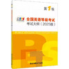 全国英语等级考试第一级考试大纲（2025版） 商品缩略图0