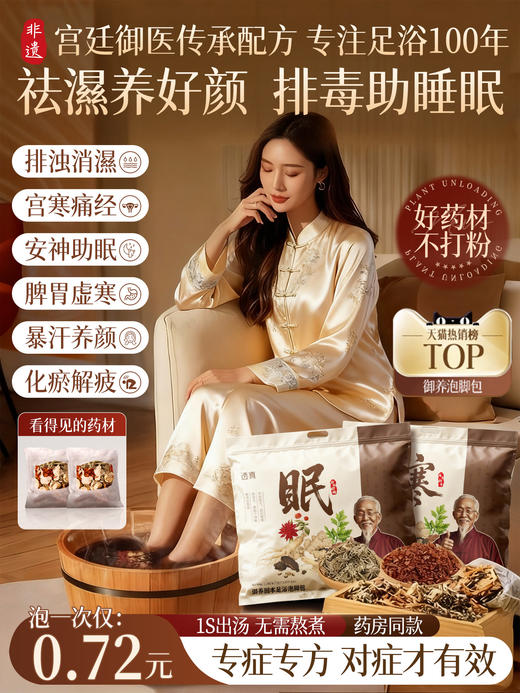 【祛湿养好颜 排毒助睡眠】泡脚药包去湿气排毒排寒助睡眠花椒艾草生姜泡脚足浴包男女士专用 商品图0
