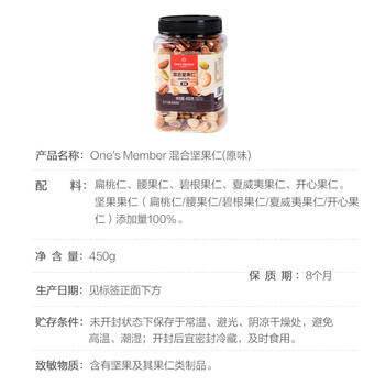 1号会员店无盐混合纯坚果仁 450g 混合坚果每日坚果零食送礼腰果开心果 商品图2