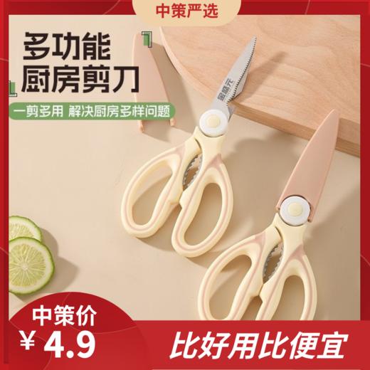 厨房多功能剪刀  家用不锈钢鸡骨剪子杀鱼烤肉全钢3.264 商品图0