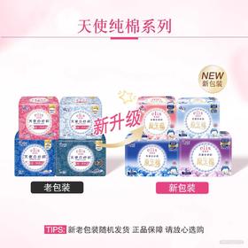 elis大王 日用卫生巾 天使纱织系列 超薄纯棉