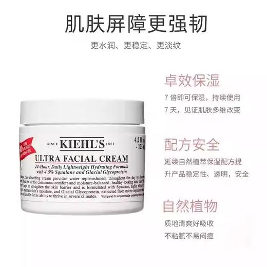 【保税大牌】Kiehl's科颜氏第三代高保湿面霜125ml(效期28年1月) 商品图4