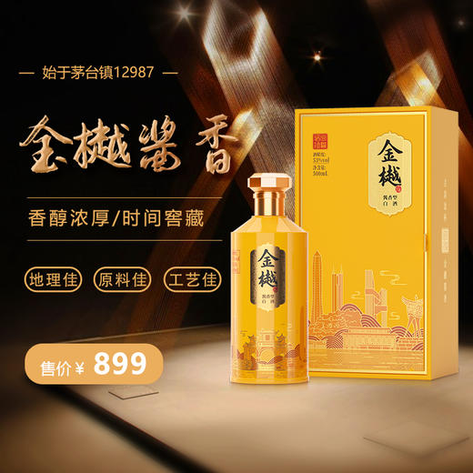 深粮金樾 酱香型白酒500ml 商品图3