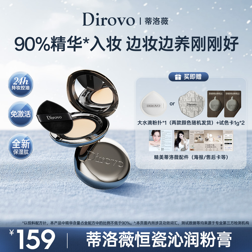 蒂洛薇恒瓷沁润粉膏保湿肽控油持妆底妆（干皮/混干皮适用）