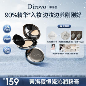 蒂洛薇恒瓷沁润粉膏保湿肽控油持妆底妆（干皮/混干皮适用）