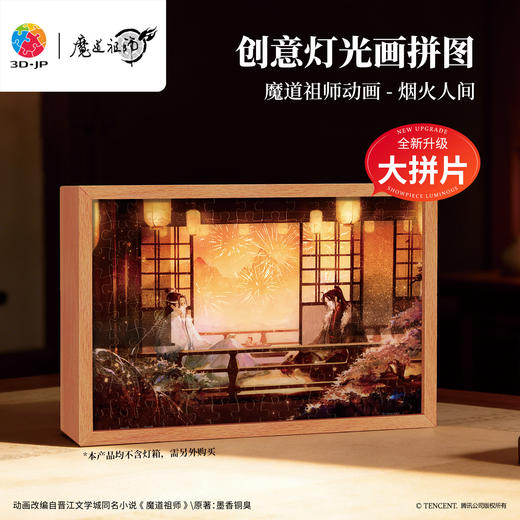 126片 灯光画拼图【M】UB1006 魔道祖师动画 烟火人间 商品图0